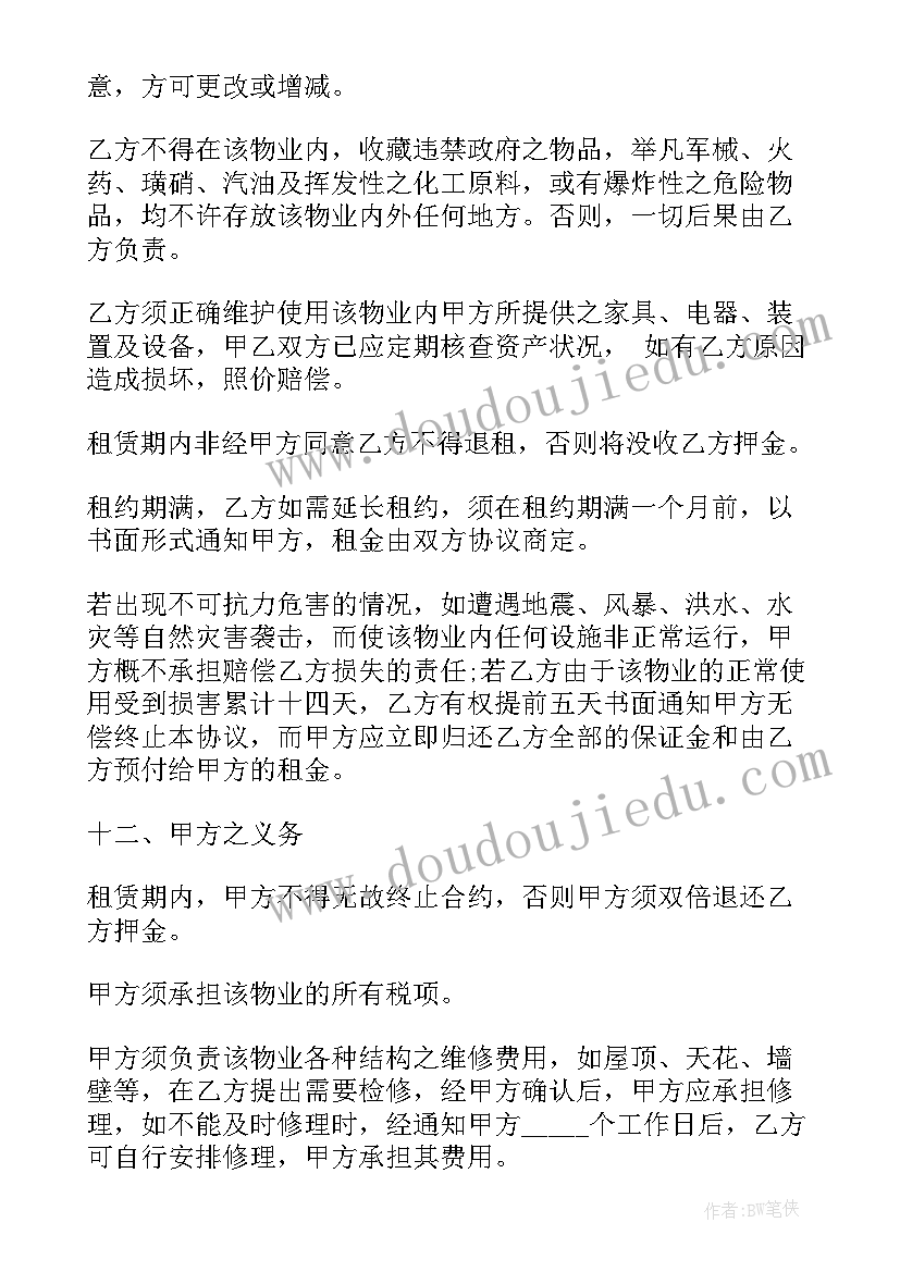 最新物业与保安公司签订的安全协议(实用5篇)