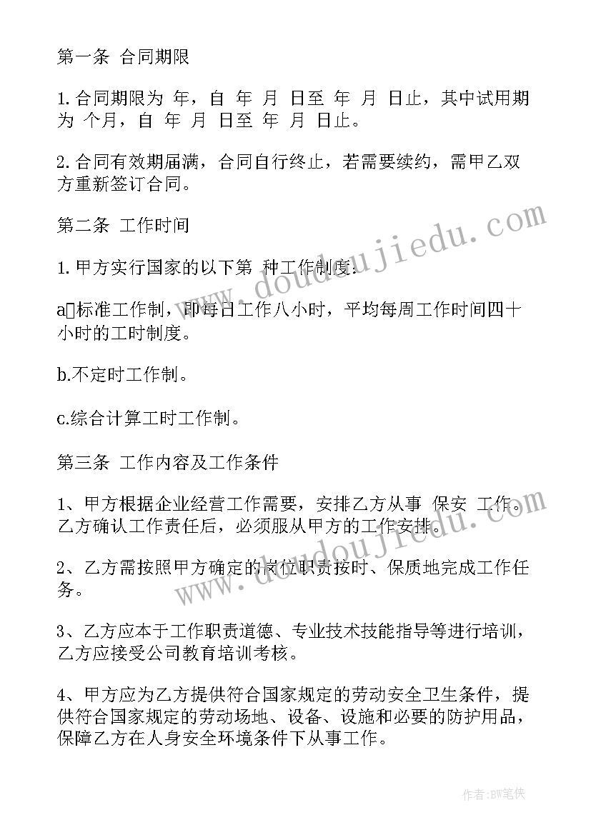 最新物业与保安公司签订的安全协议(实用5篇)