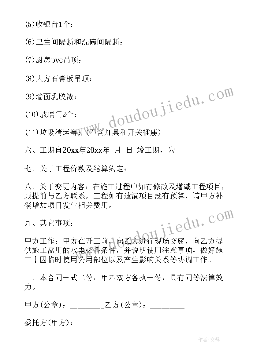 最新装修木工包工合同(优秀10篇)