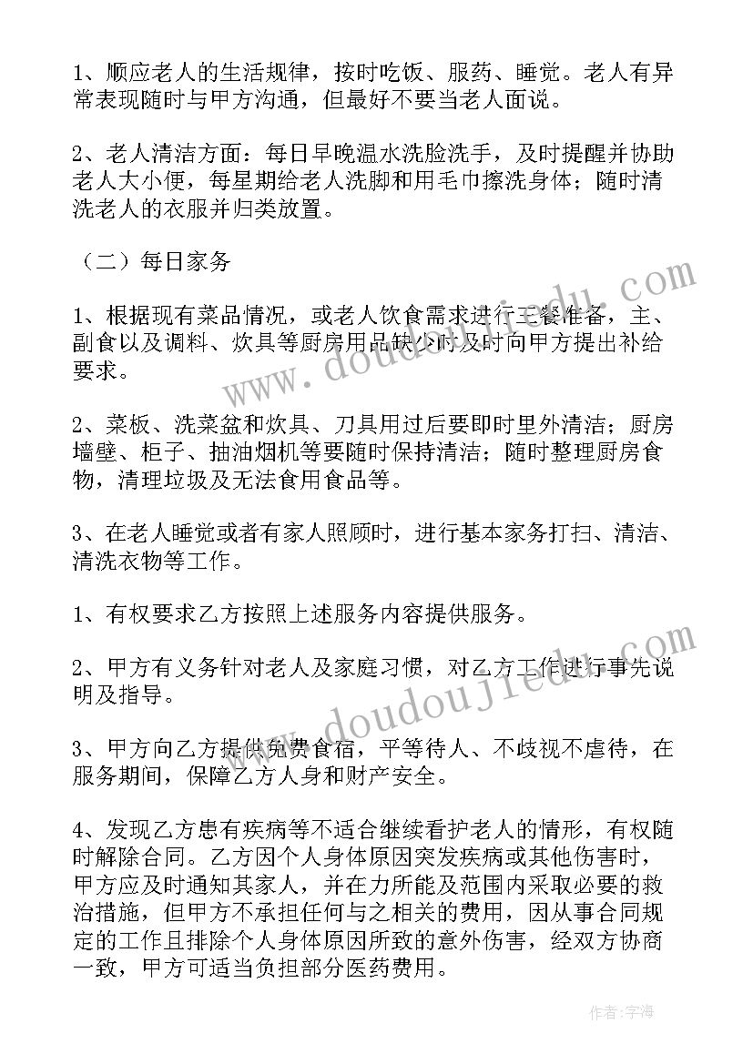 2023年保洁员合同协议书(实用6篇)