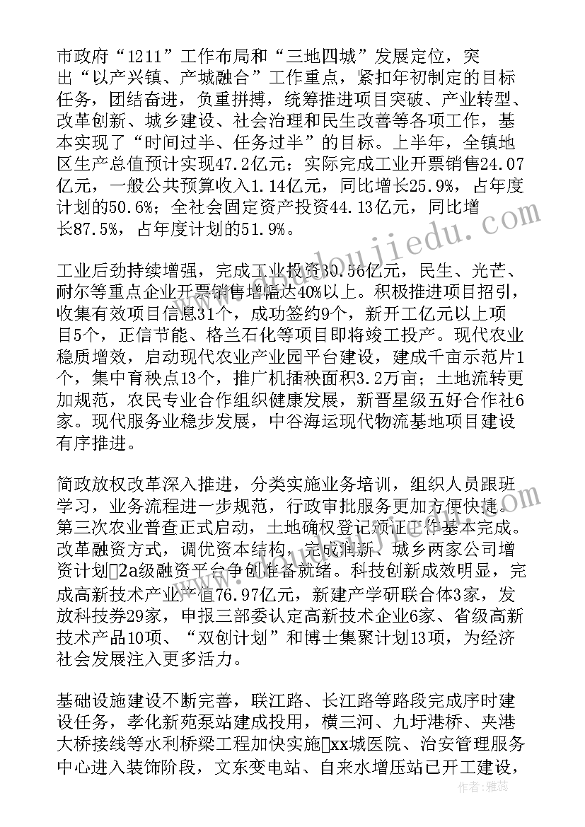 乡镇经管员个人工作总结 乡镇上半年工作总结(实用6篇)