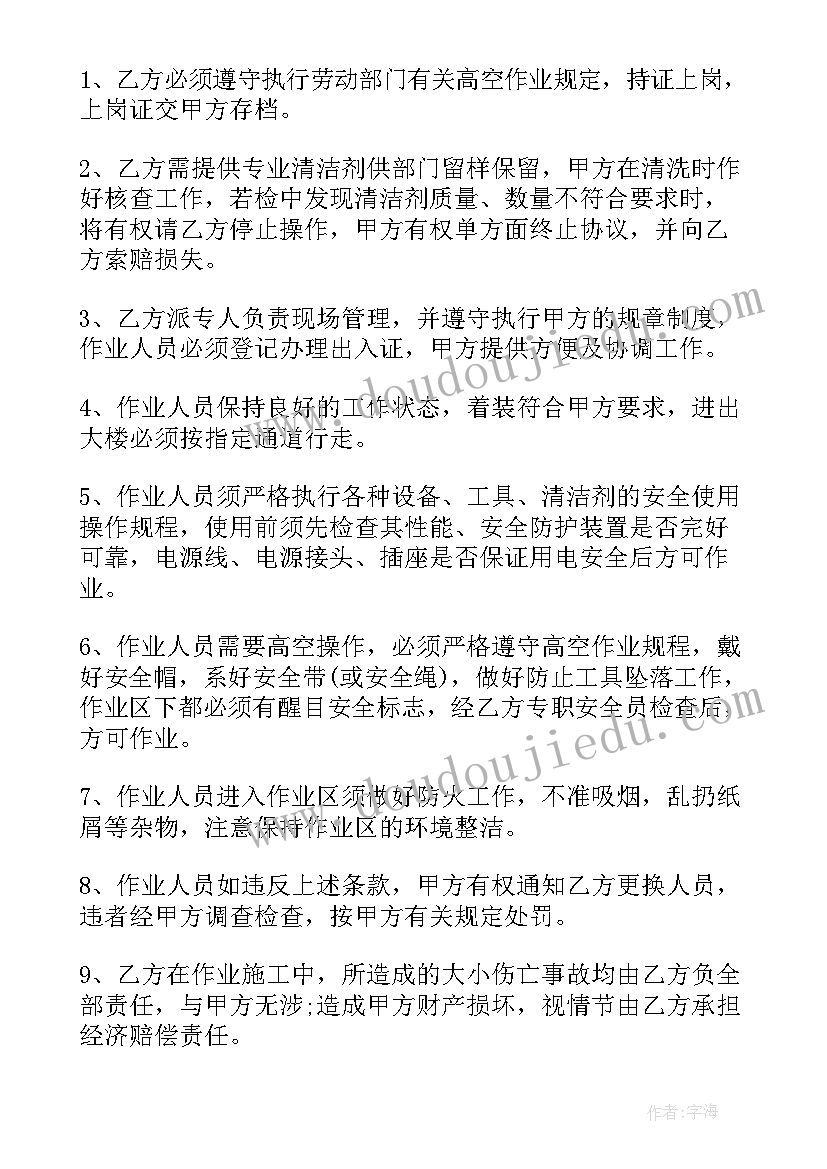 最新保洁免责协议书(大全5篇)