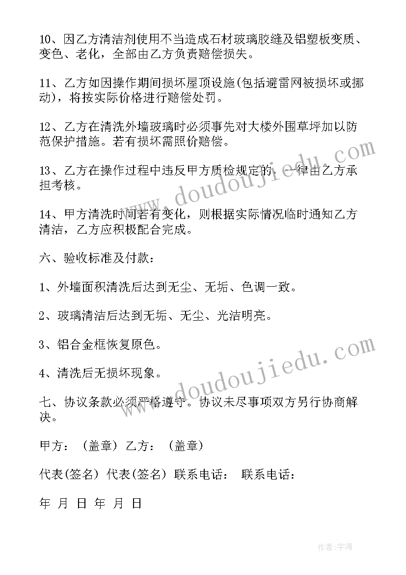 最新保洁免责协议书(大全5篇)