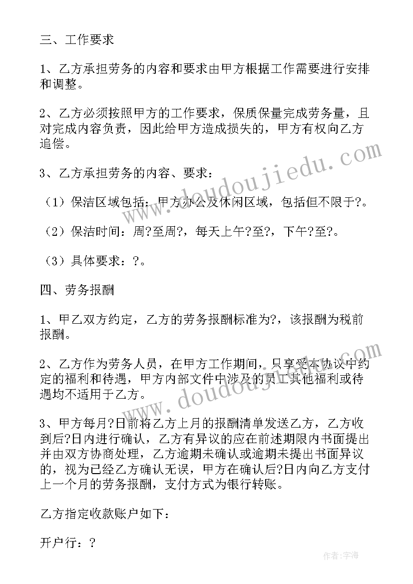 最新保洁免责协议书(大全5篇)