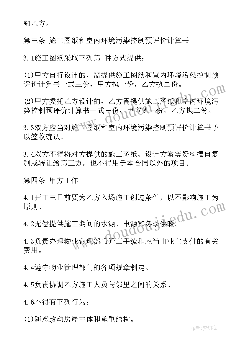 装修施工合同简单(汇总10篇)