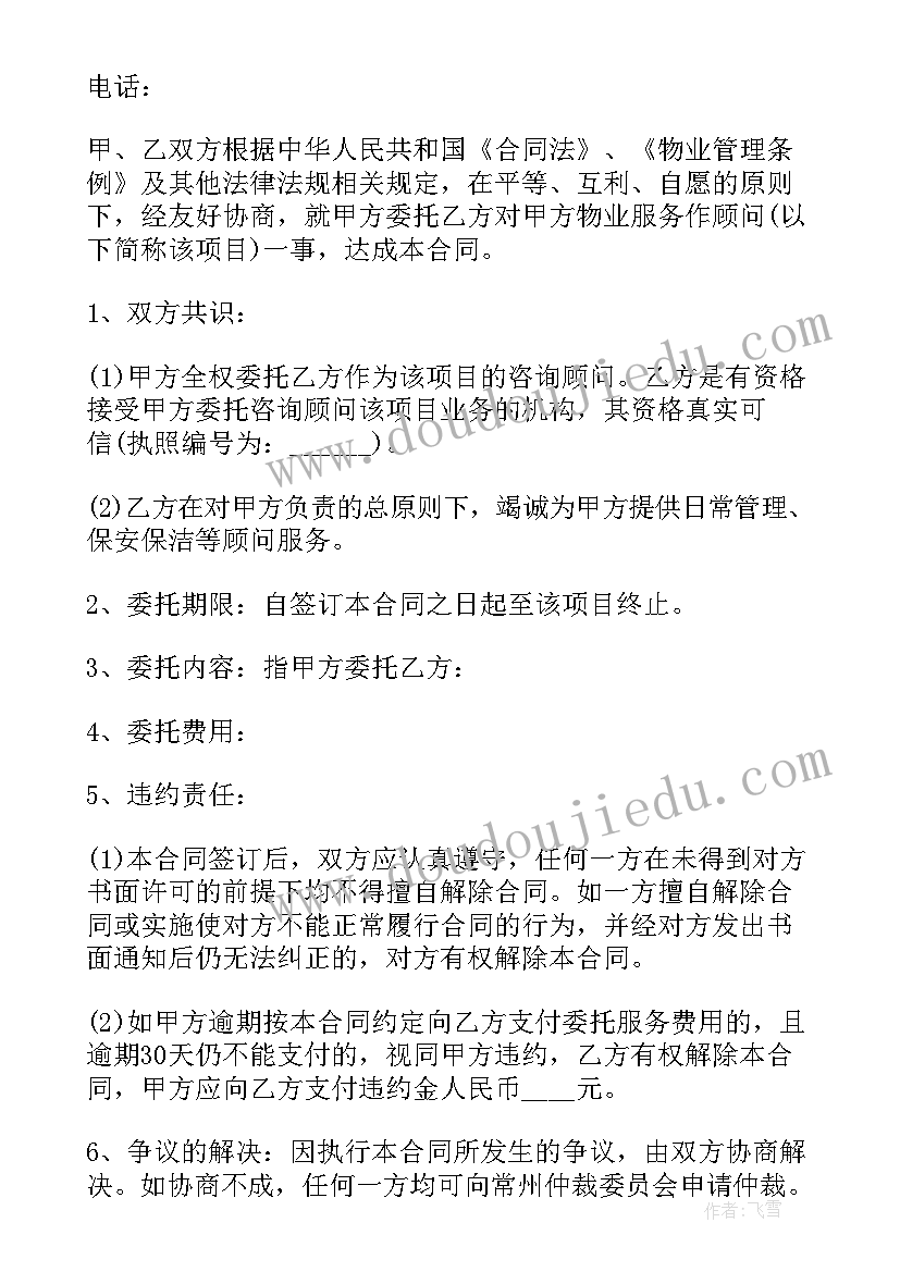 临时物业管理协议 临时工合同(精选7篇)