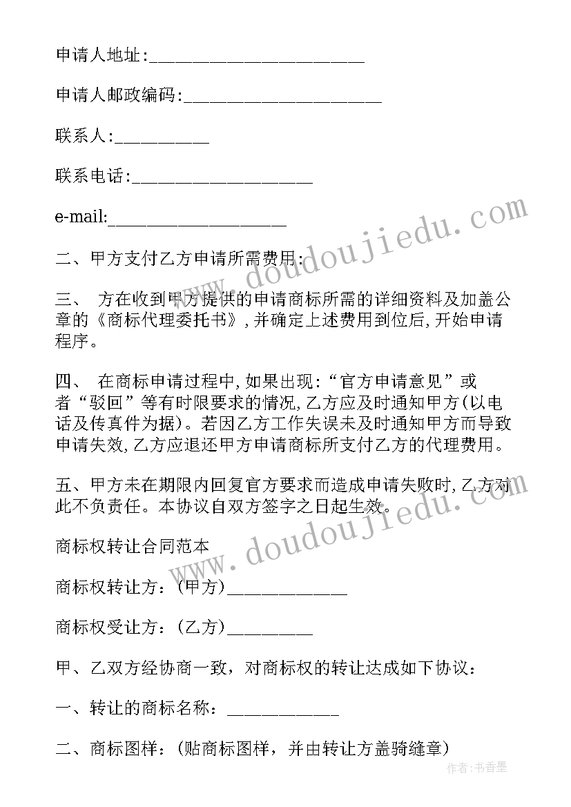 商标变更地址收费 商标代理合同(大全8篇)