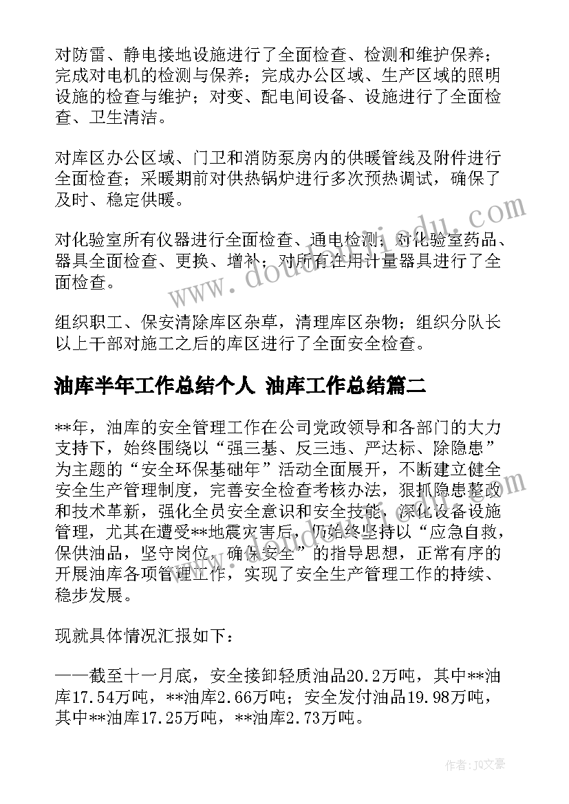 油库半年工作总结个人 油库工作总结(大全5篇)