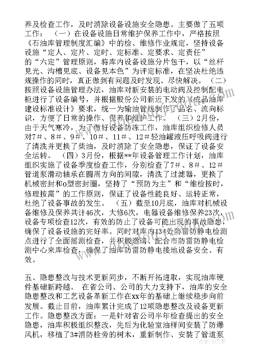 油库半年工作总结个人 油库工作总结(大全5篇)