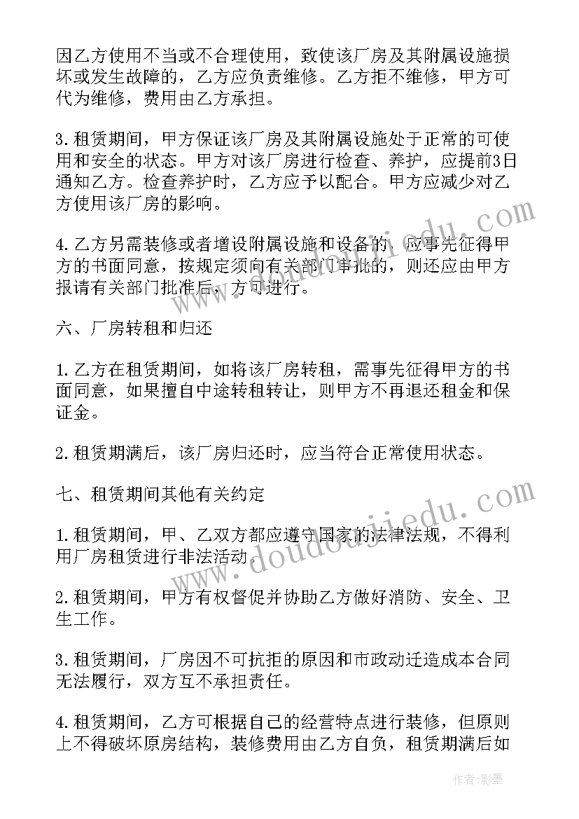 最新厂房招商合作协议(实用10篇)