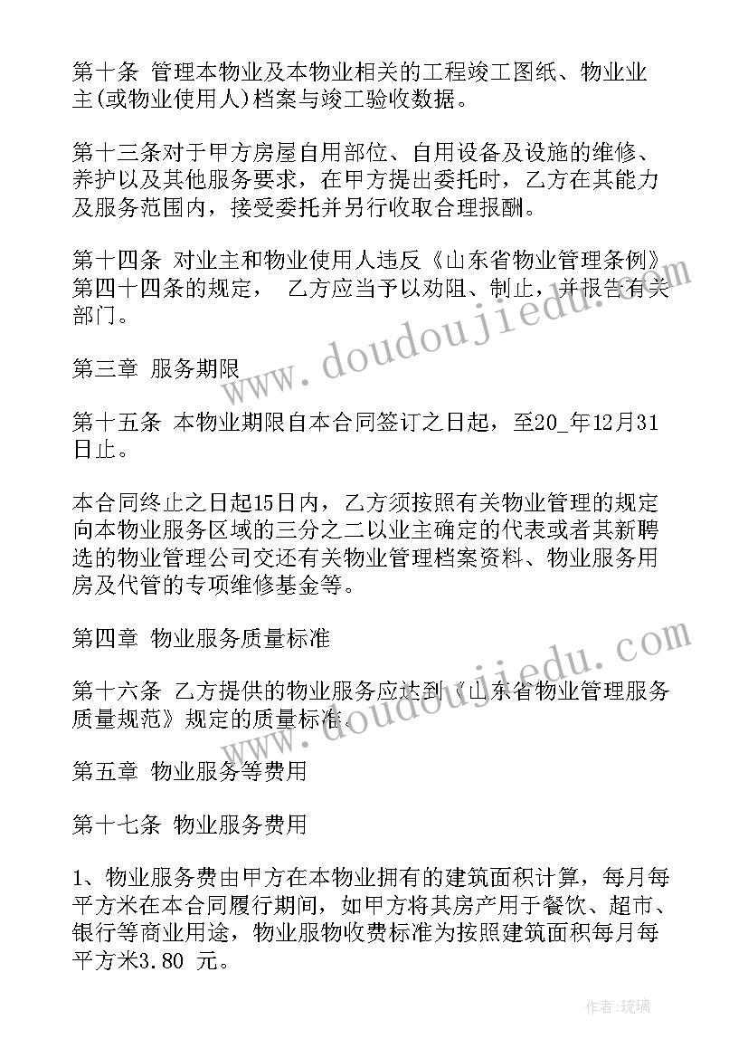 2023年商场物业经营用房合同 商场物业服务合同(模板5篇)