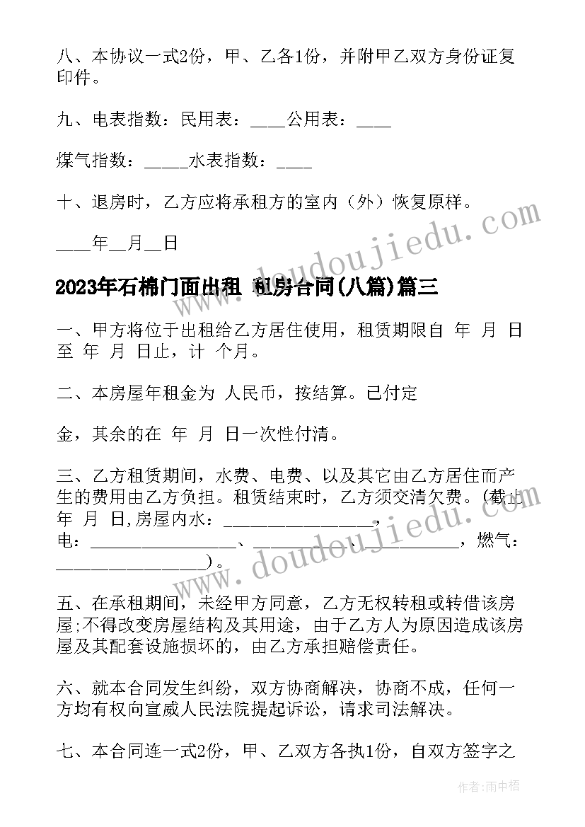 最新石棉门面出租 租房合同(通用8篇)