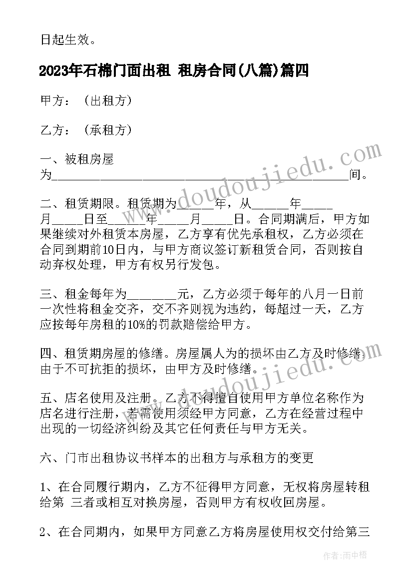 最新石棉门面出租 租房合同(通用8篇)