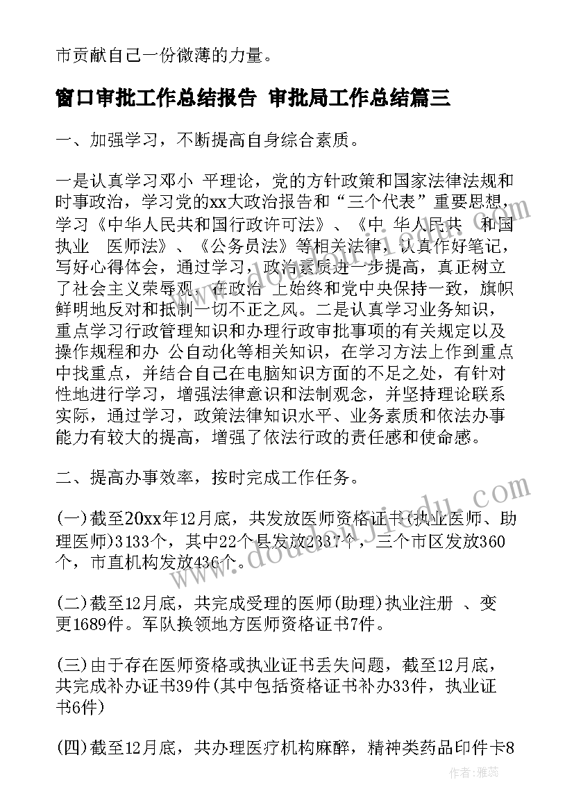 窗口审批工作总结报告 审批局工作总结(优质6篇)