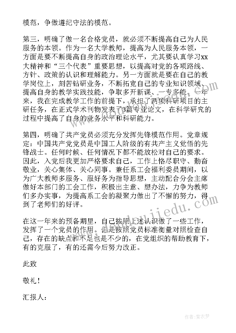 最新六月预备党员思想汇报(实用5篇)