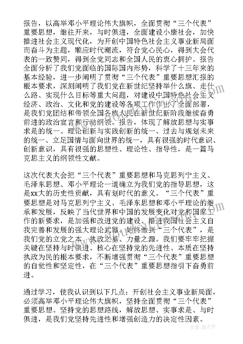 最新六月预备党员思想汇报(实用5篇)