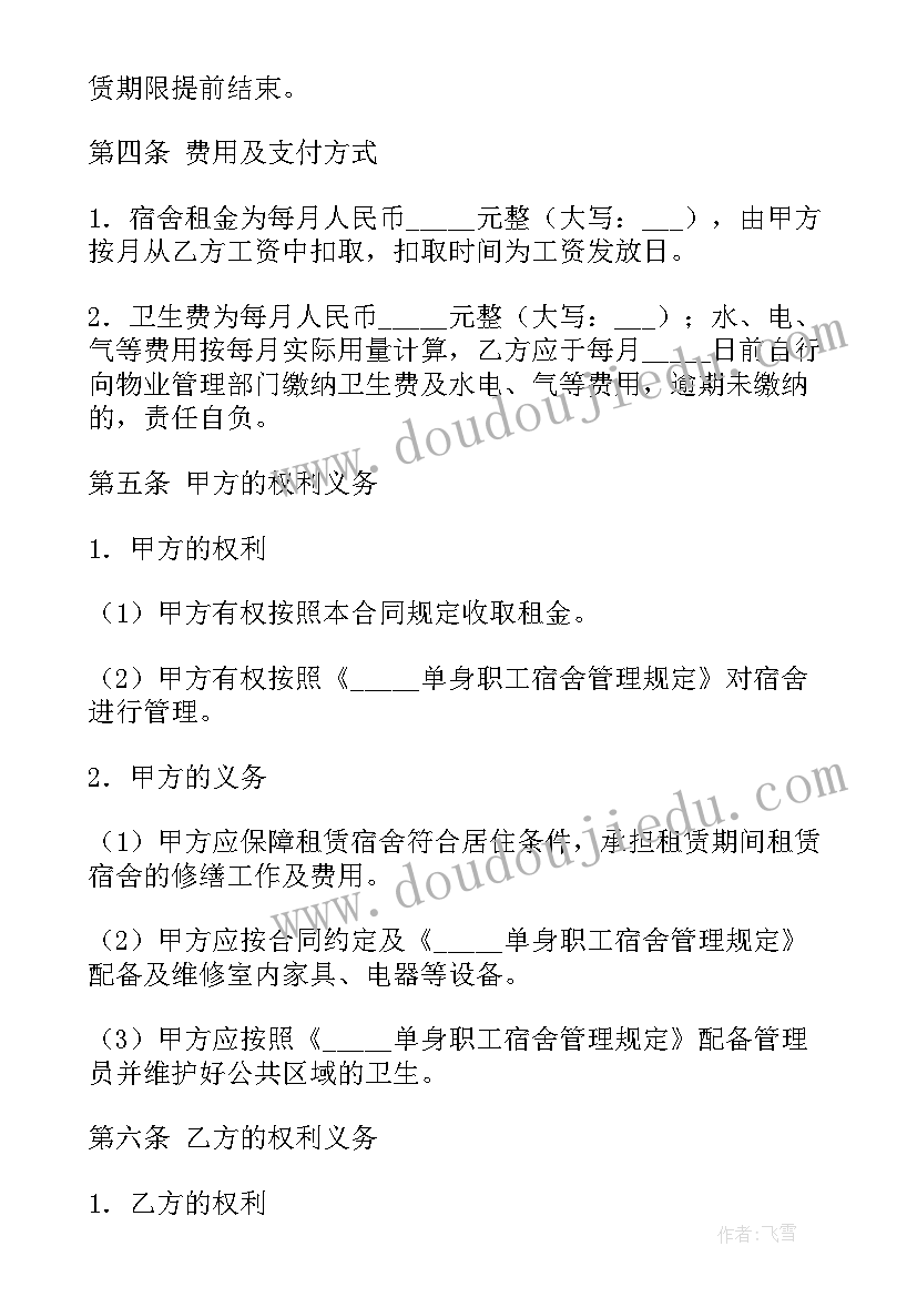 最新宿舍厂房租赁合同简单(精选7篇)