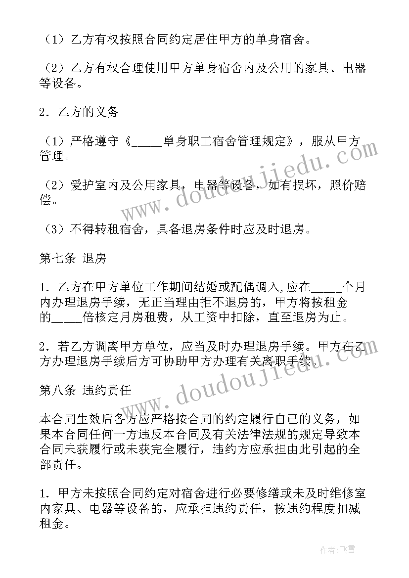 最新宿舍厂房租赁合同简单(精选7篇)