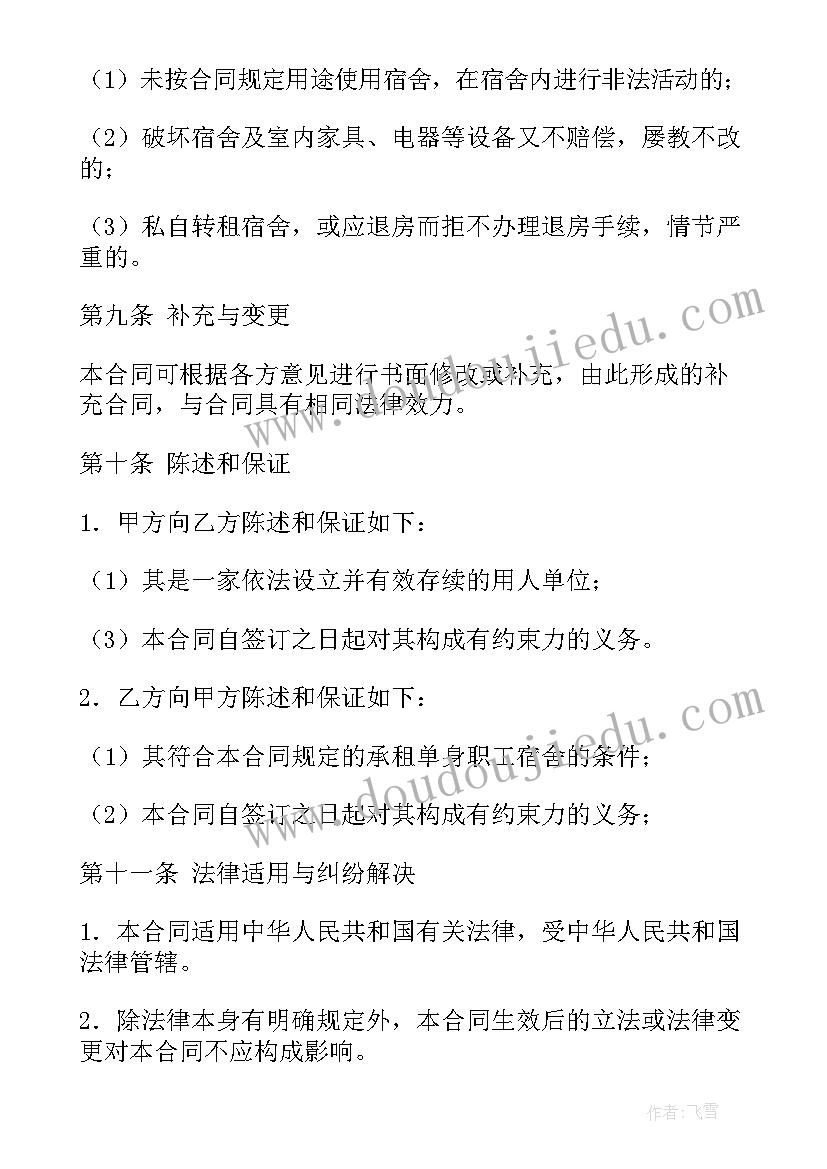 最新宿舍厂房租赁合同简单(精选7篇)