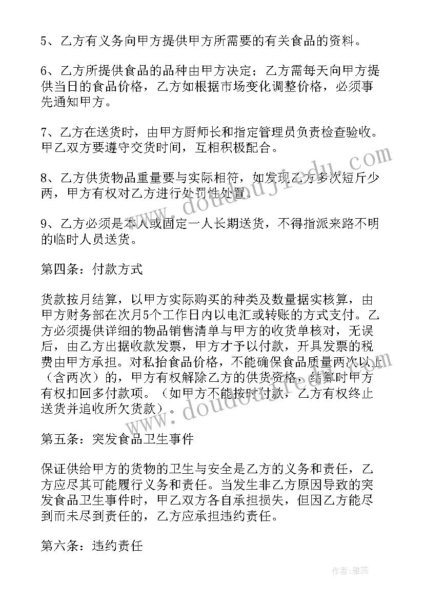 农副产品采购合同(实用9篇)