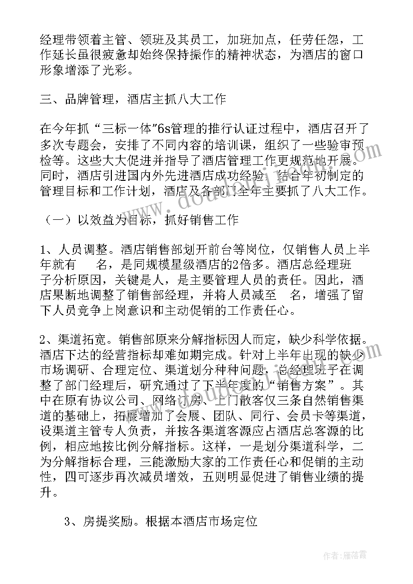 会员工作总结和计划 工作总结工作总结(优秀7篇)