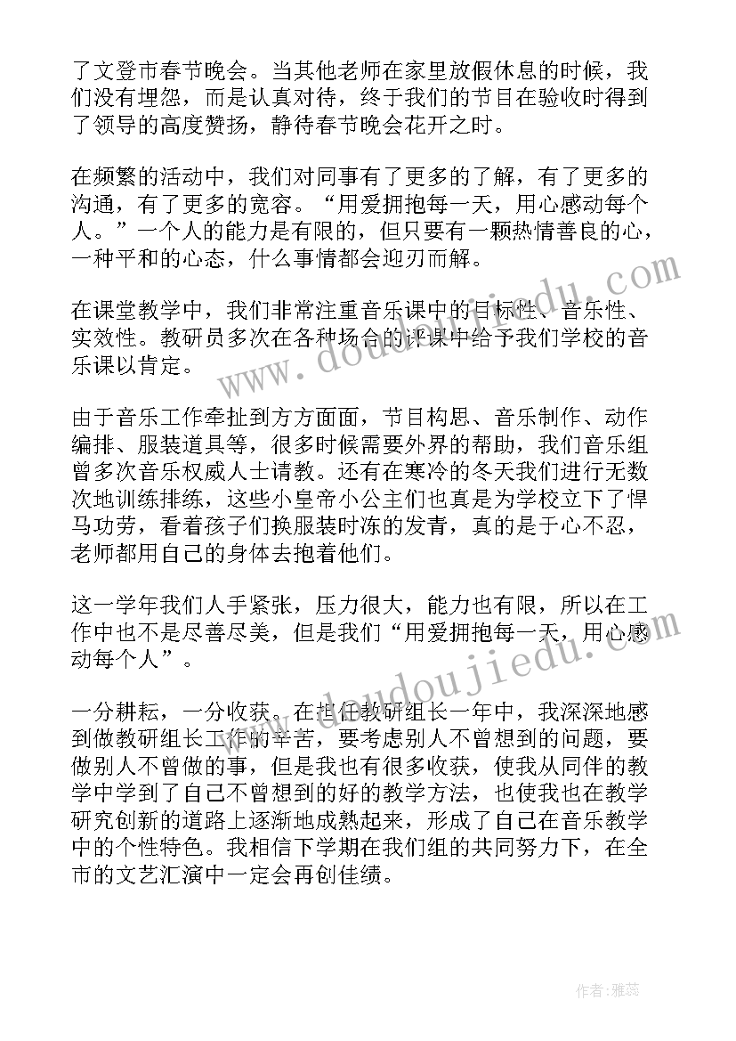 最新音乐教研组学期工作总结(汇总5篇)