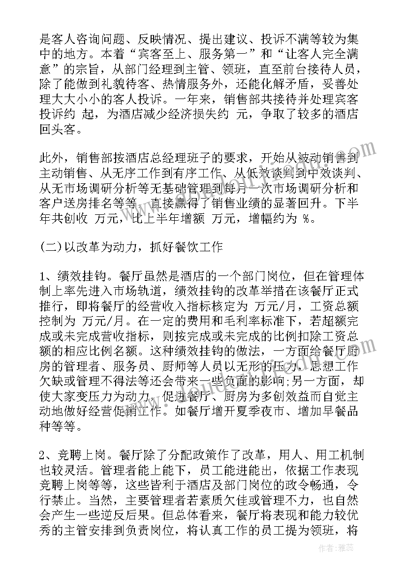 最新酒店安保部半年工作总结(汇总7篇)