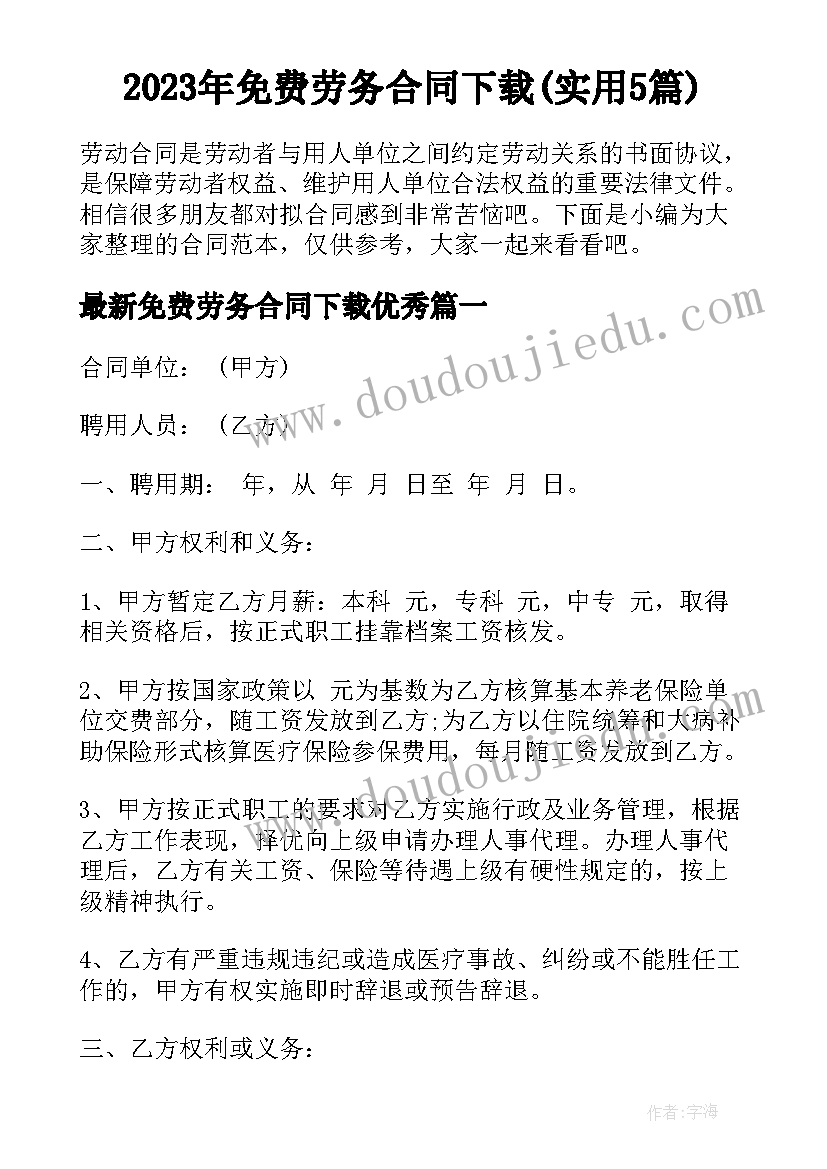 2023年免费劳务合同下载(实用5篇)