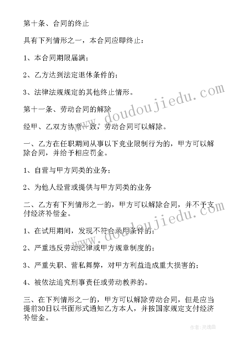 红酒企业合作合同 企业用工合同(汇总10篇)