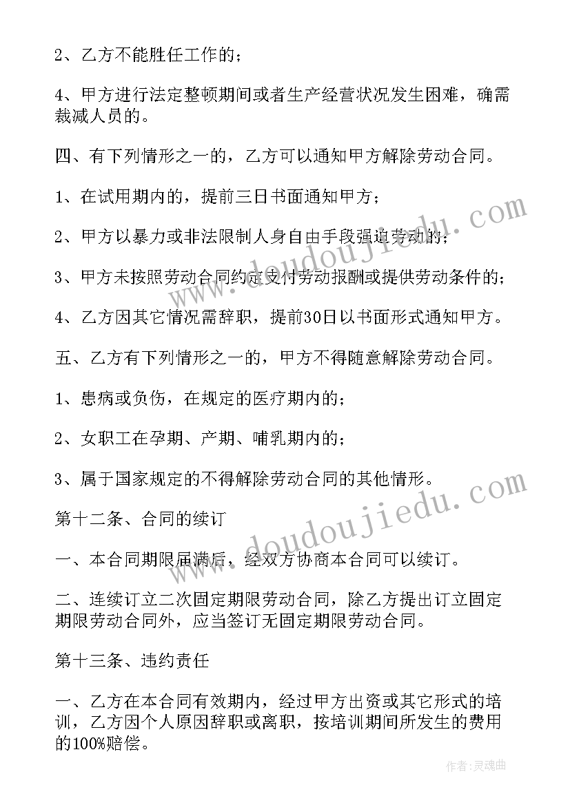 红酒企业合作合同 企业用工合同(汇总10篇)