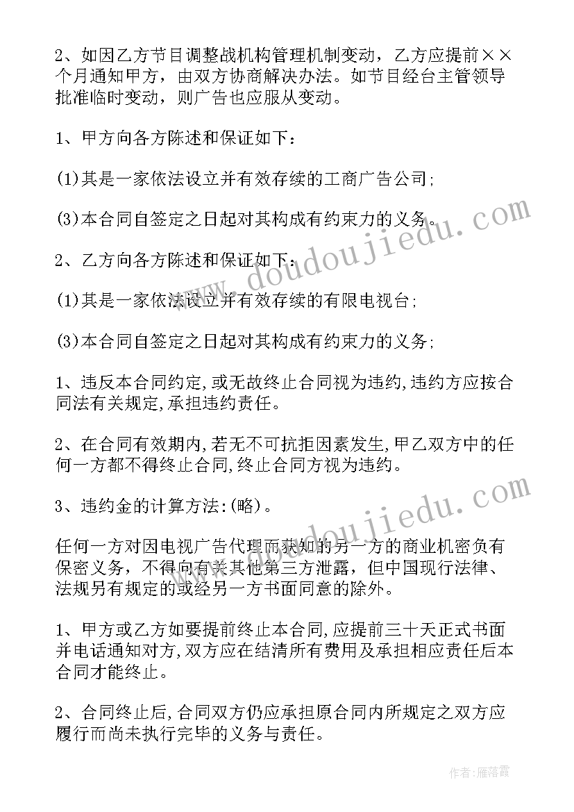 2023年销售廉洁协议(模板6篇)