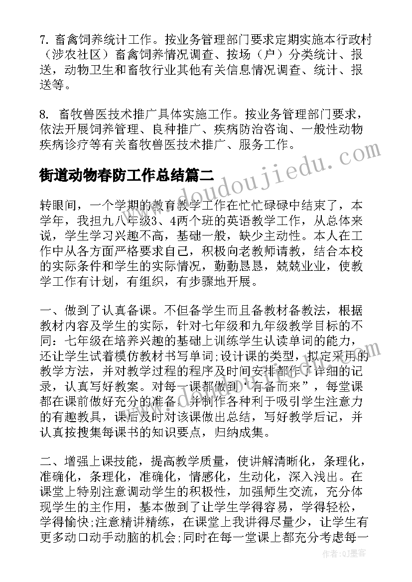 最新街道动物春防工作总结(优质9篇)