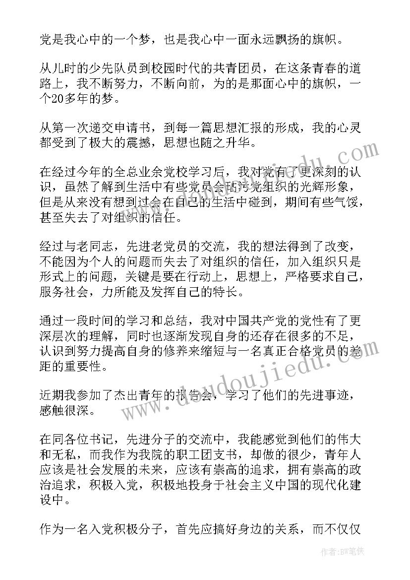 2023年积极分子用写思想汇报吗 积极分子思想汇报(优秀8篇)