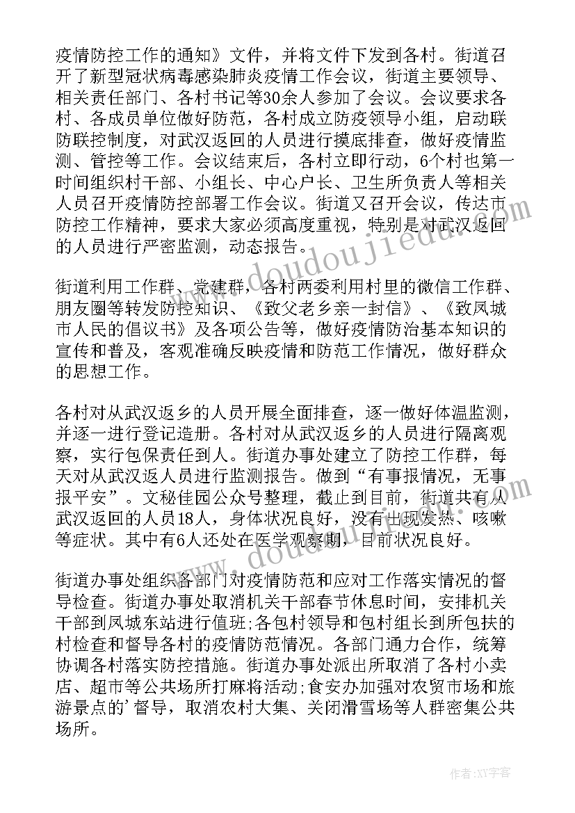 2023年物业检查防疫工作总结 物业防疫除四害工作总结(优质5篇)