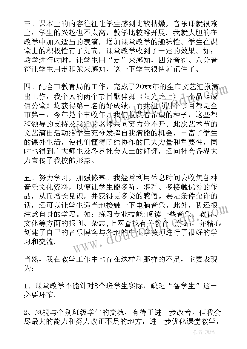 最新音乐特岗教师三年工作总结 音乐工作总结(优质8篇)