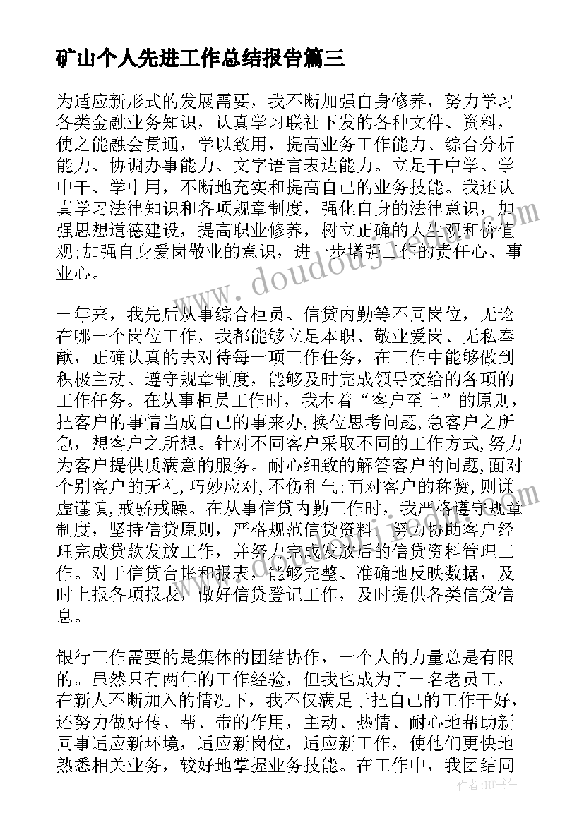 2023年矿山个人先进工作总结报告(汇总9篇)