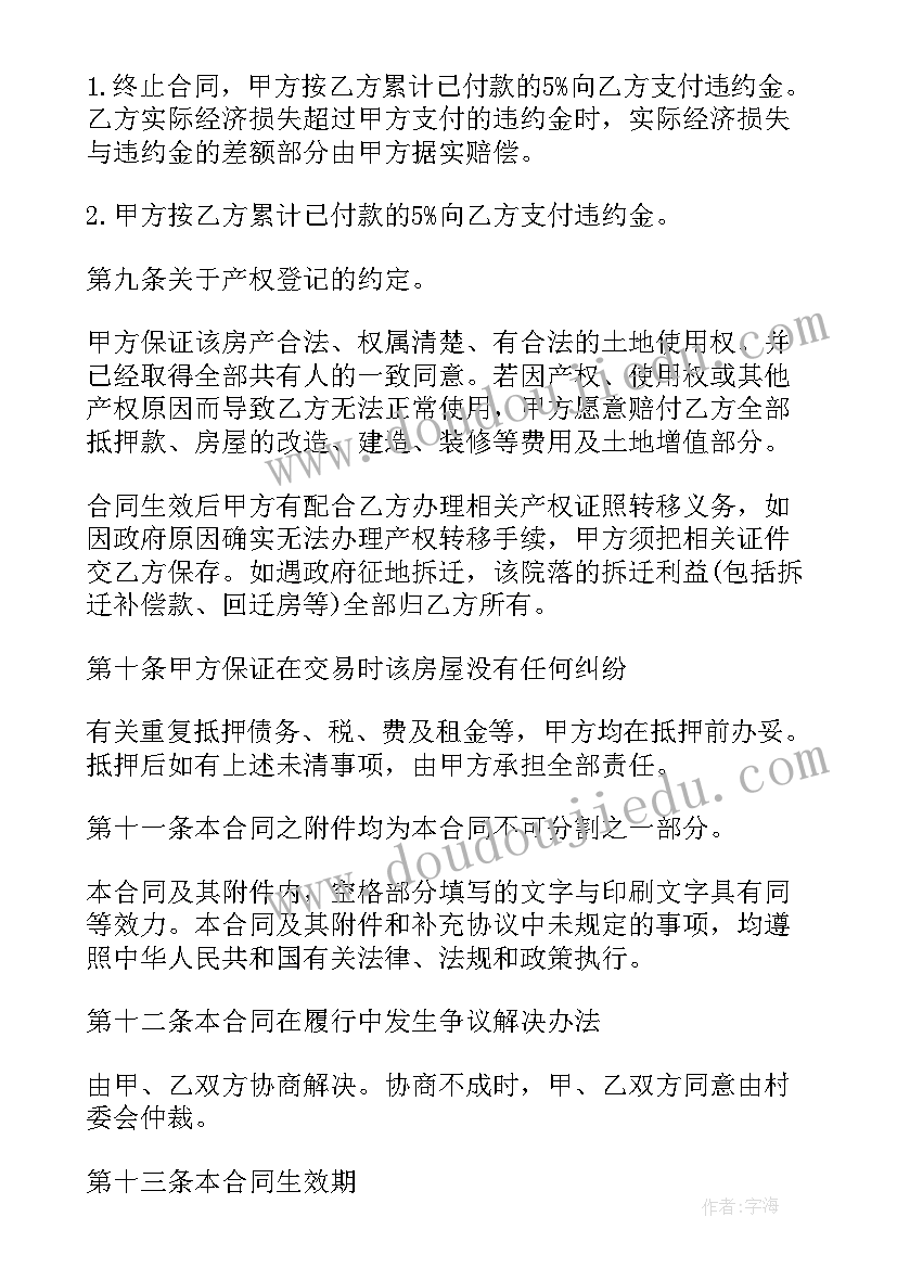 抵押转让房子合同(优秀7篇)