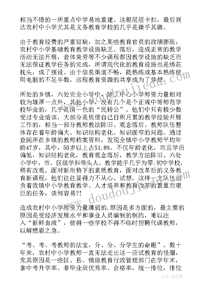 2023年支教队寒假工作总结报告 寒假支教实践报告(通用10篇)