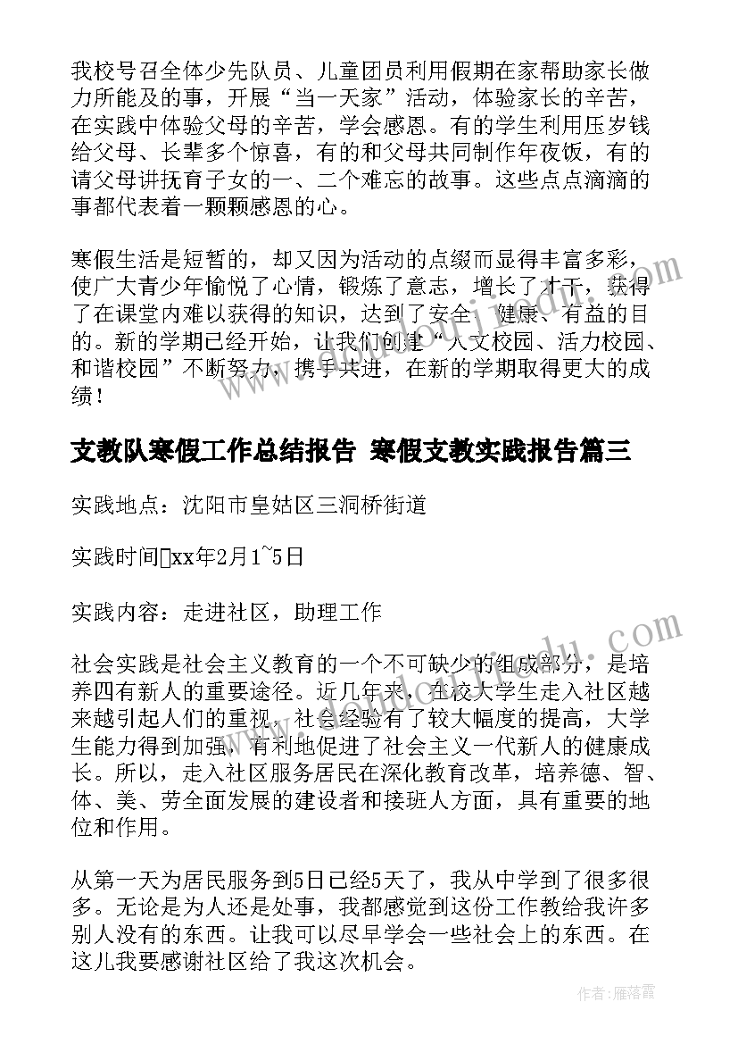 2023年支教队寒假工作总结报告 寒假支教实践报告(通用10篇)