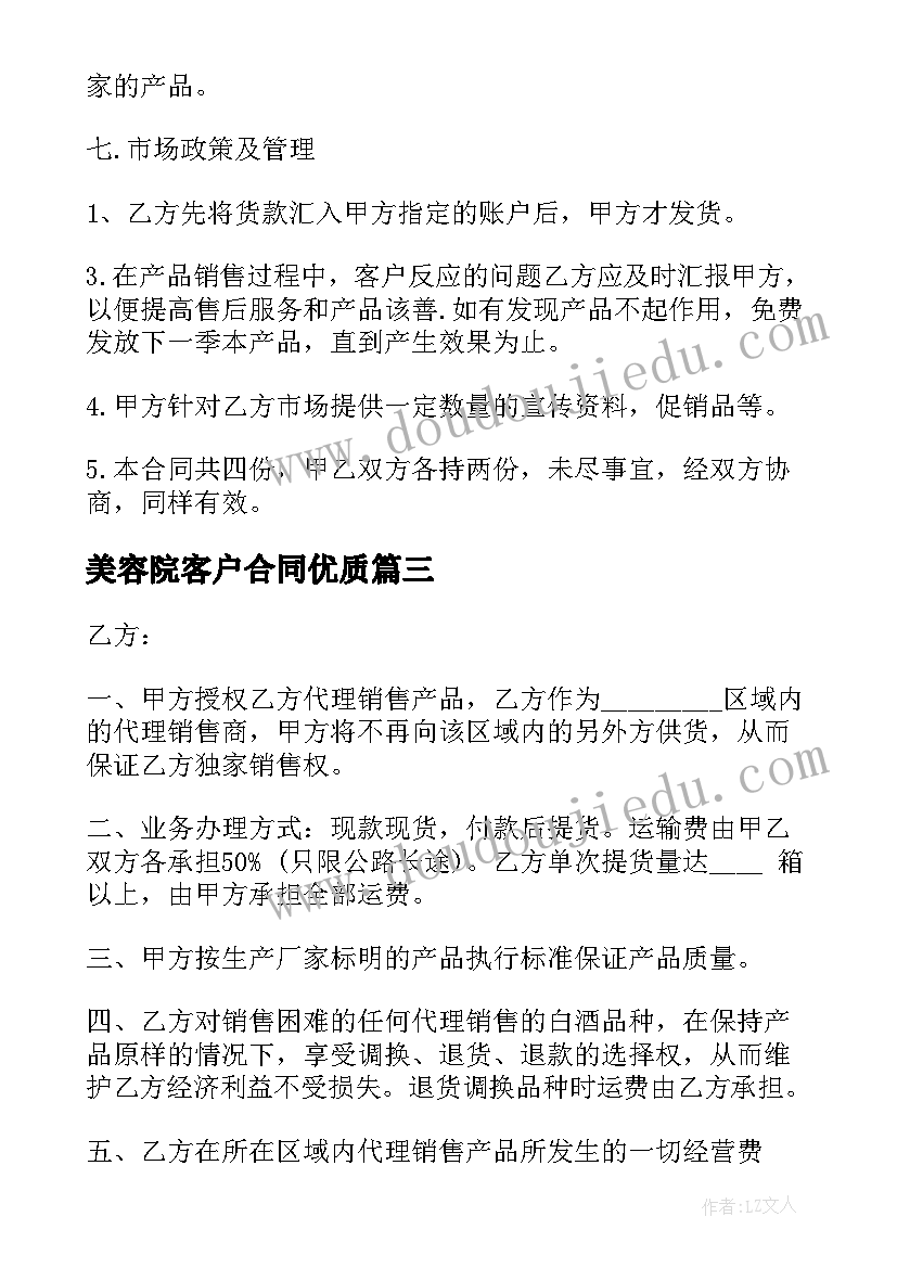 美容院客户合同(实用10篇)