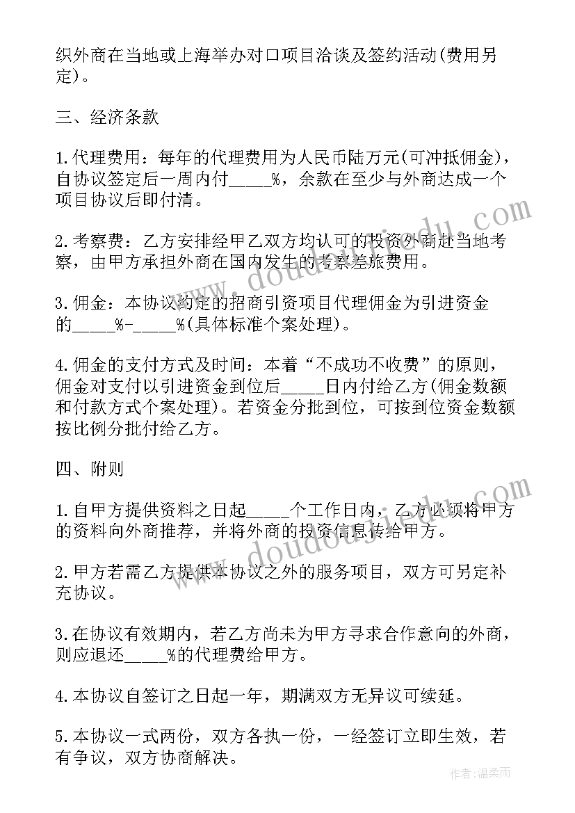 最新招商意向合作协议 广告招商合同(大全8篇)