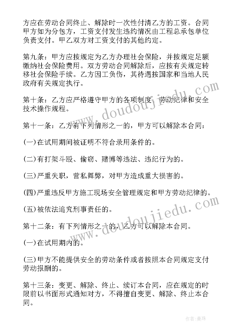 土建工人劳务合同 施工人员劳务合同(实用9篇)