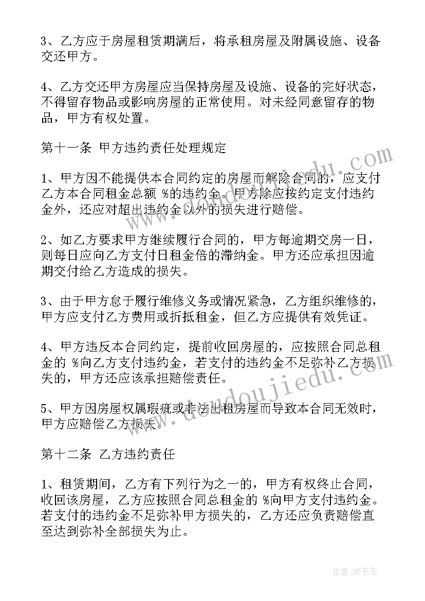 门面房出租合同简易版 房屋出租合同(大全10篇)