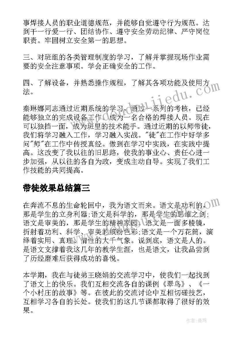 2023年带徒效果总结(优秀9篇)