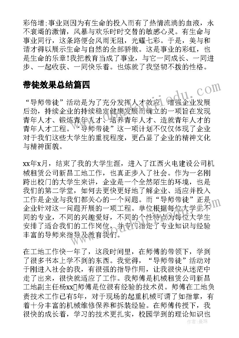 2023年带徒效果总结(优秀9篇)