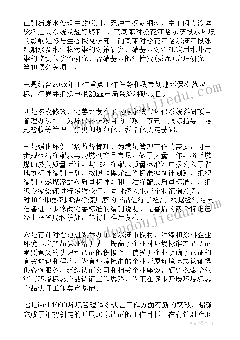 最新能源环保岗位工作总结 能源环保人员岗位职责(模板5篇)