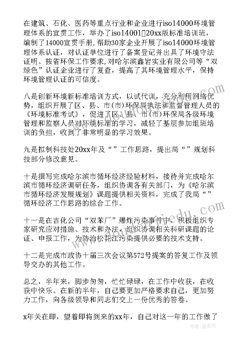 最新能源环保岗位工作总结 能源环保人员岗位职责(模板5篇)