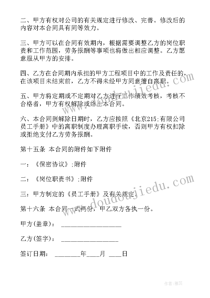 2023年临时劳务合同免费版(大全10篇)