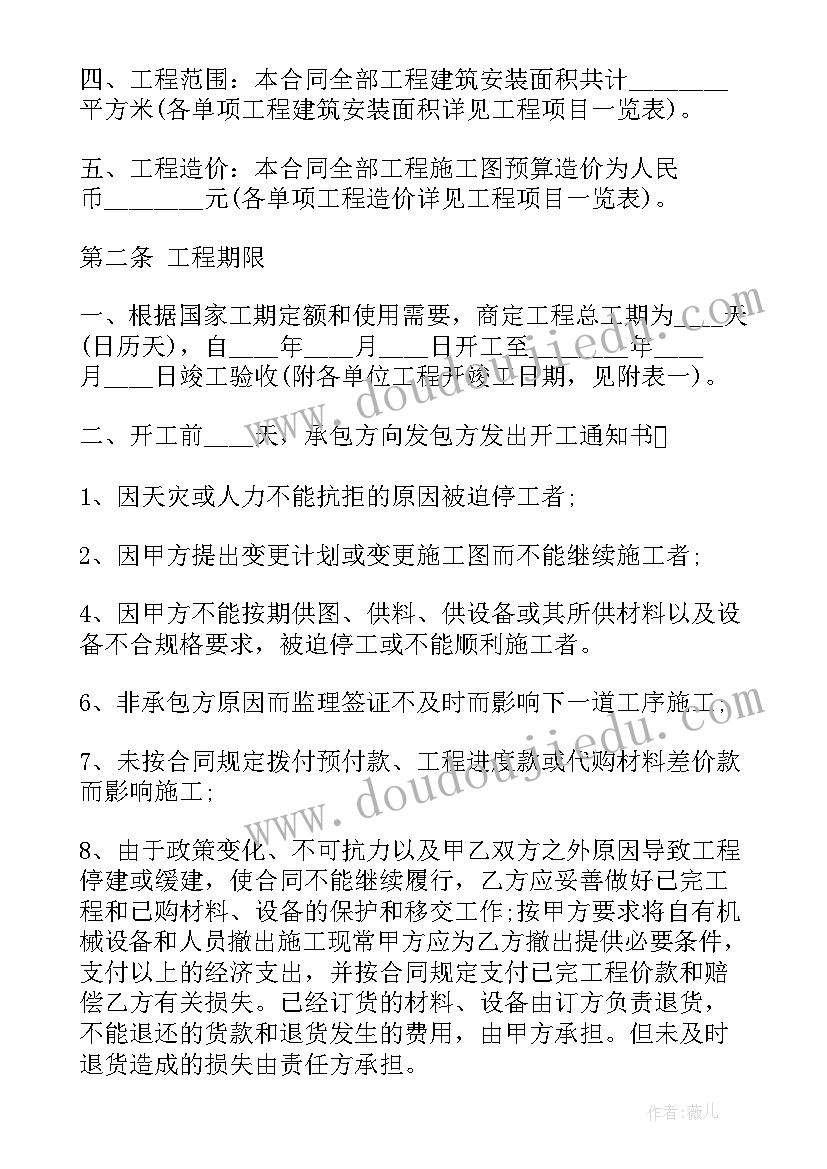 水电工程承包付款合同(汇总10篇)