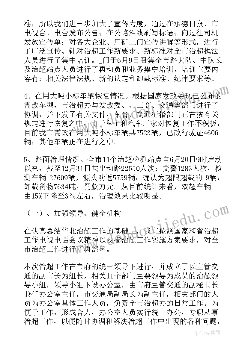 2023年治超宣传工作总结(通用6篇)